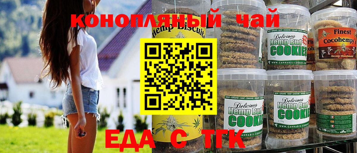Владимир  Печенье с ТГК конопля  Вход с VPN 